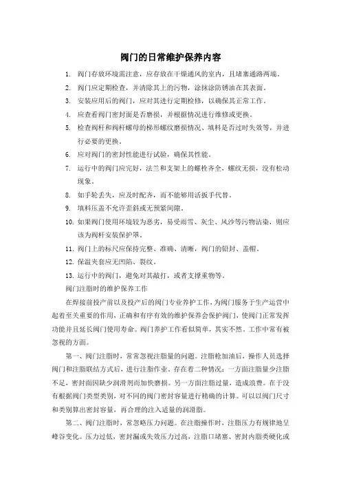 阀门的日常维护保养内容