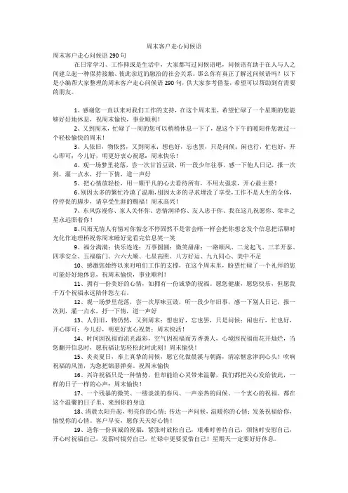 周末客户走心问候语