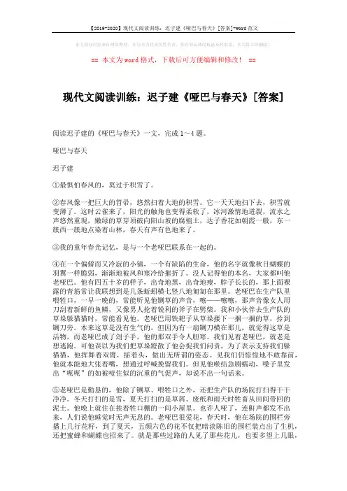 【2019-2020】现代文阅读训练：迟子建《哑巴与春天》[答案]-word范文 (3页)