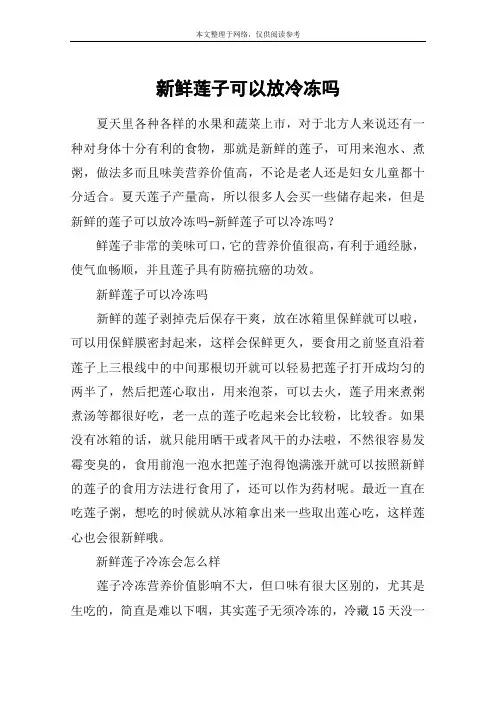 新鲜莲子可以放冷冻吗