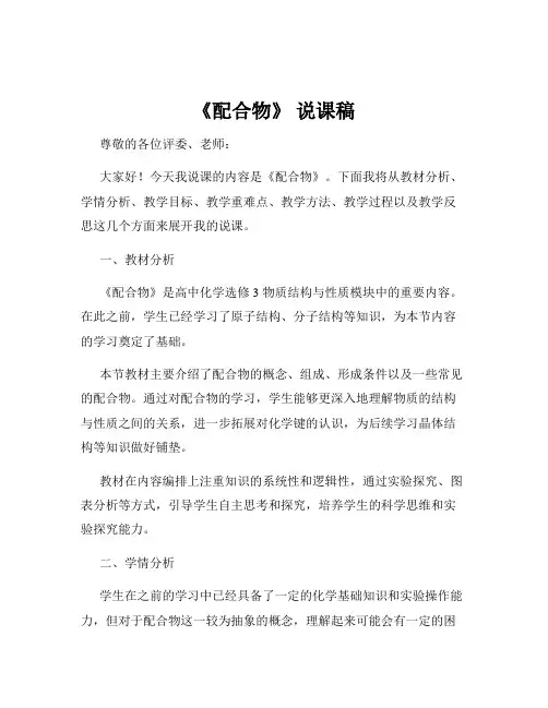 《配合物》 说课稿
