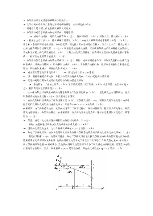 热力发电厂简答及答案