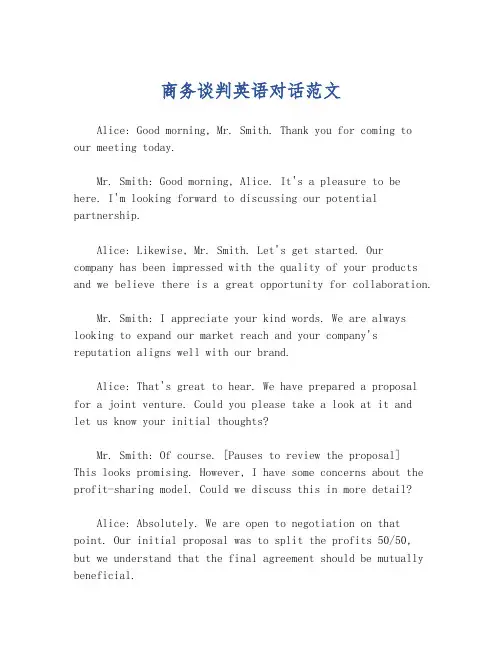 商务谈判英语对话范文
