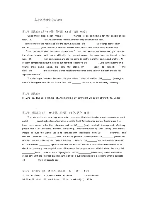 高考语法填空专题训练(有答案).