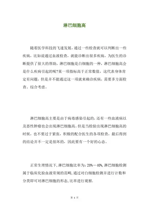 淋巴细胞高