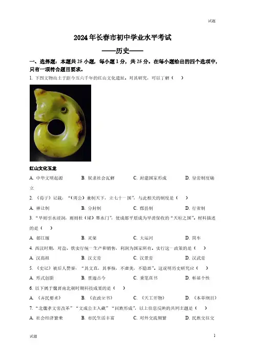 2024年吉林省长春市中考历史真题卷及答案解析