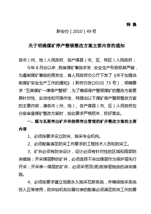 (2010)49号文