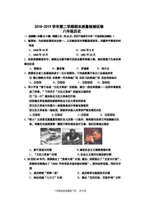 人教部编版2018-2019学年八年级历史下册期末试卷(含答案)