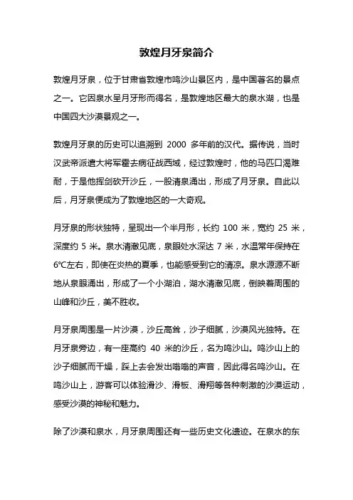 敦煌月牙泉简介