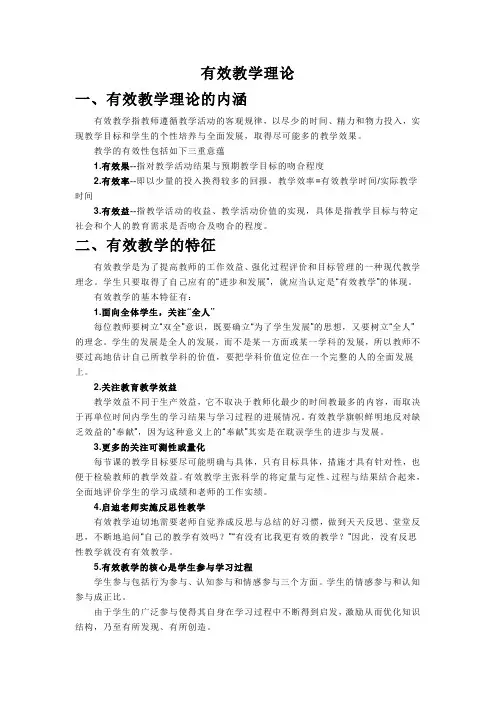 有效教学理论