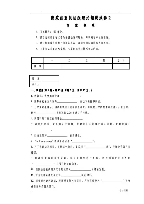 邮政营业员初级试卷和答案