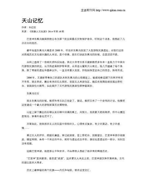 天山记忆