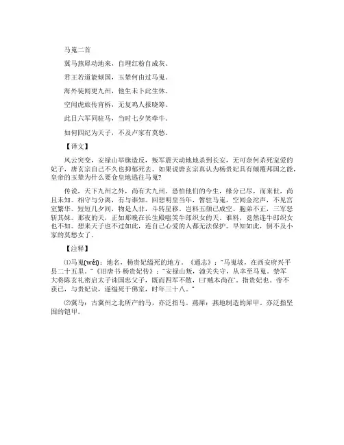 《马嵬》李商隐