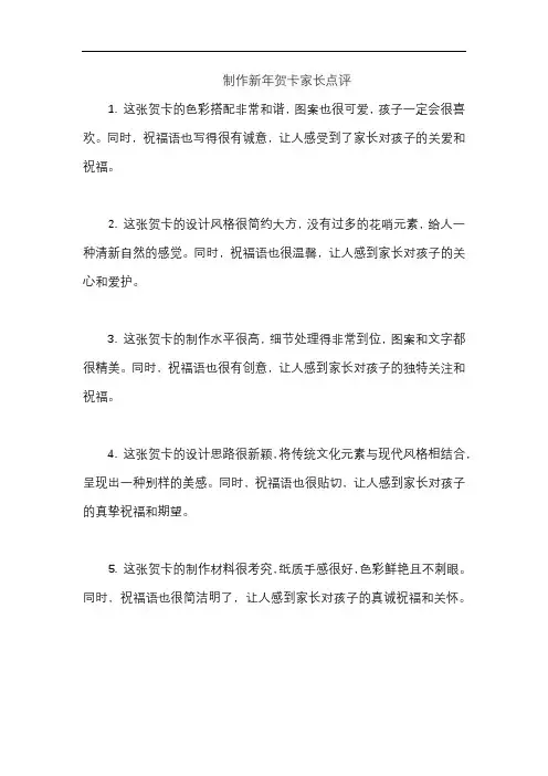 制作新年贺卡家长点评