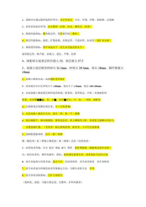 一建市政必过记忆口诀