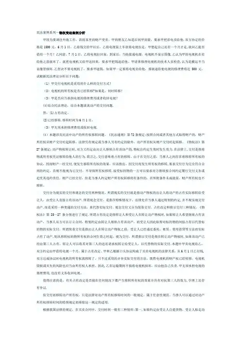 民法案例系列-物权变动案例分析