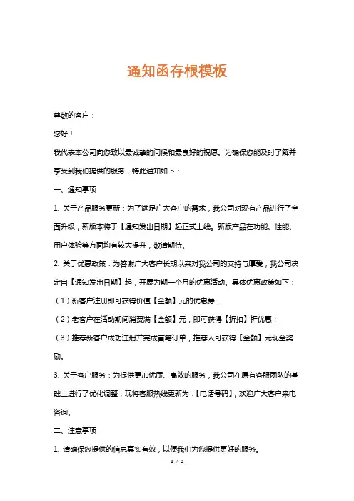 通知函存根模板
