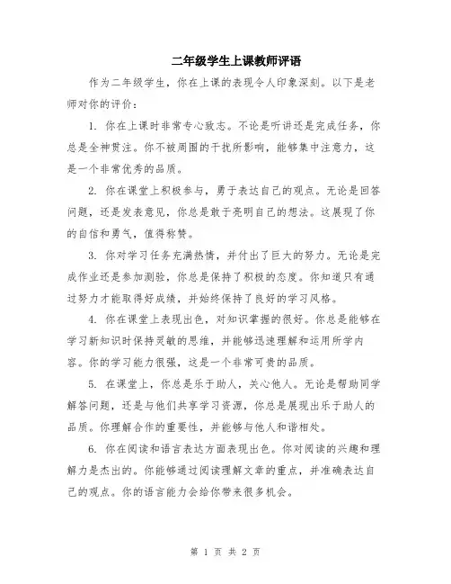 二年级学生上课教师评语