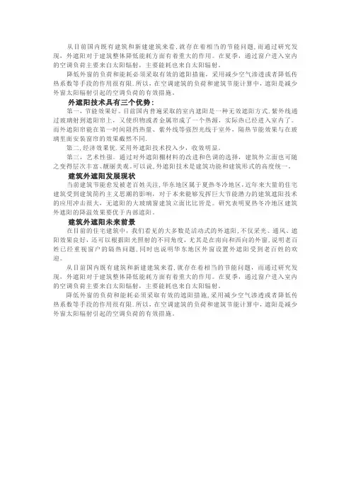 建筑外遮阳的必要性和措施