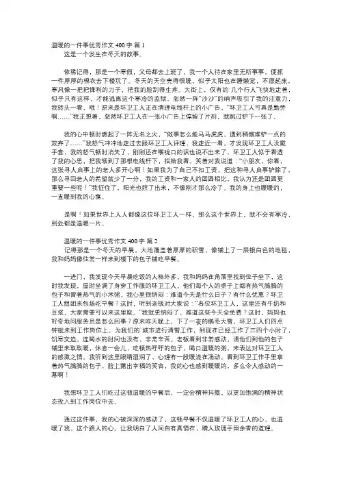 围绕温暖写一件事作文400字