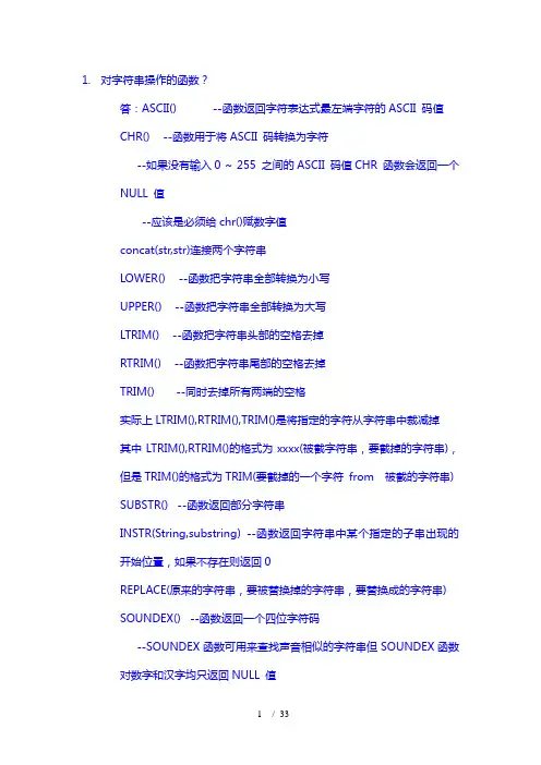 oracle数据库面试题目汇总