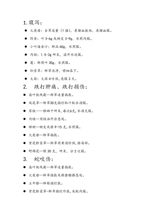 药用植物学