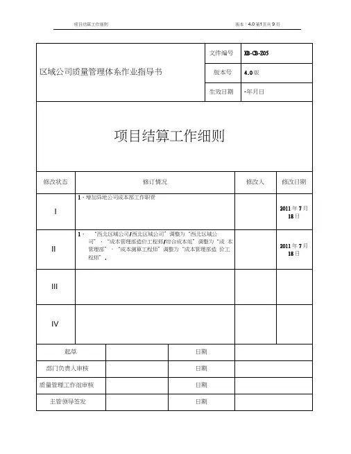 金地集团项目结算工作细则