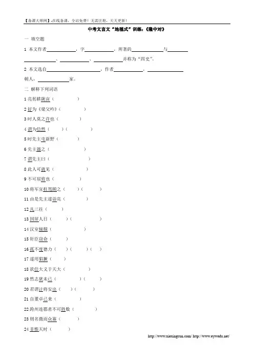 《隆中对》(含答案)