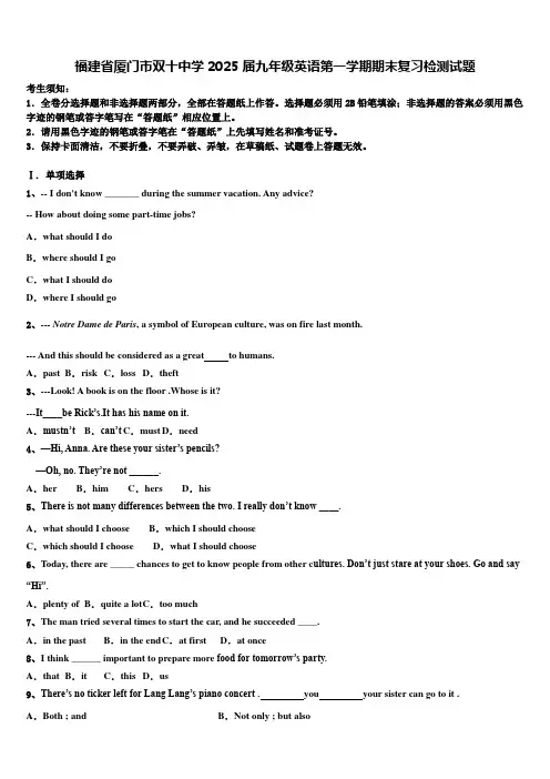 福建省厦门市双十中学2025届九年级英语第一学期期末复习检测试题含解析