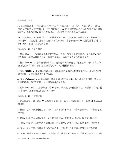 5s推进计划手册