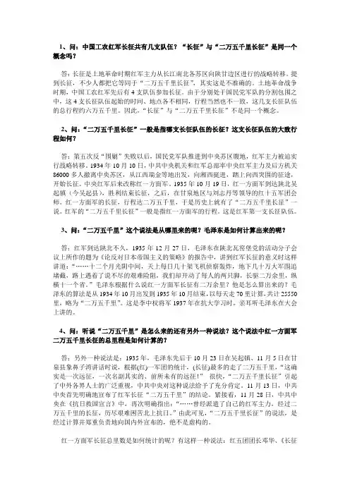 长征问答题