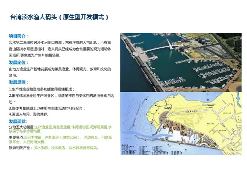 台湾淡水渔人码头案例分析