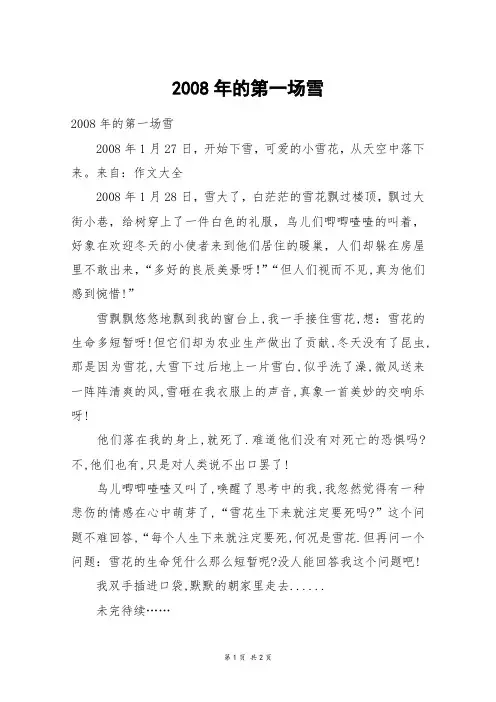 2008年的第一场雪_五年级作文