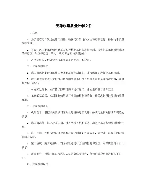 无砟轨道质量控制文件