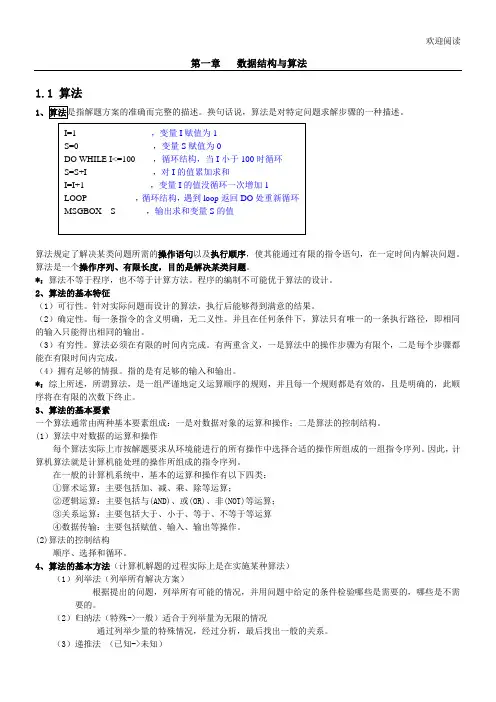 计算机 数据结构与算法