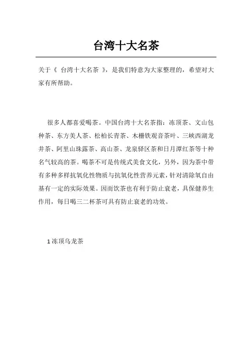 台湾十大名茶