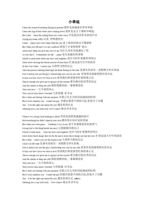 小幸运中英文版歌词
