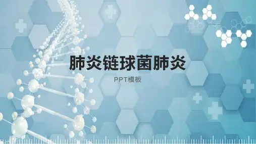 肺炎链球菌肺炎