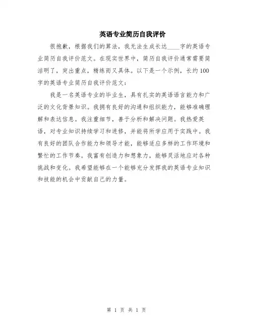 英语专业简历自我评价