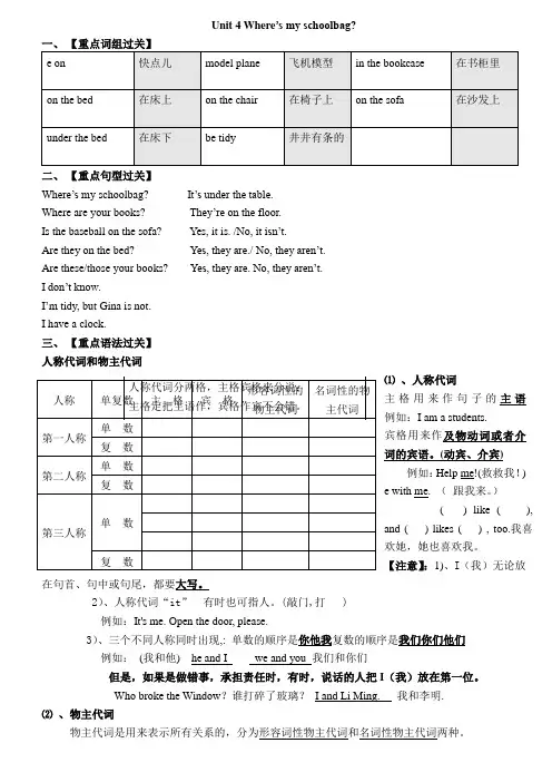 Unit4单元重点语法归纳总结人教版英语七年级上册