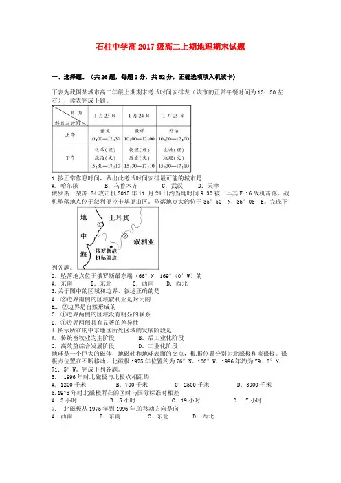 重庆市石柱中学高二地理上学期期末考试试题