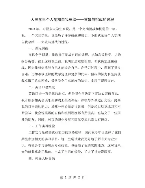大三学生个人学期自我总结——突破与挑战的过程