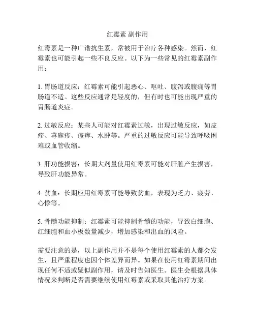 红霉素 副作用