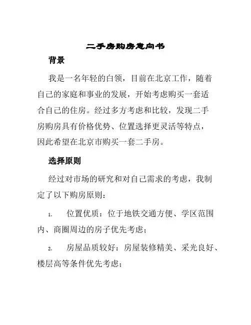 二手房购房意向书