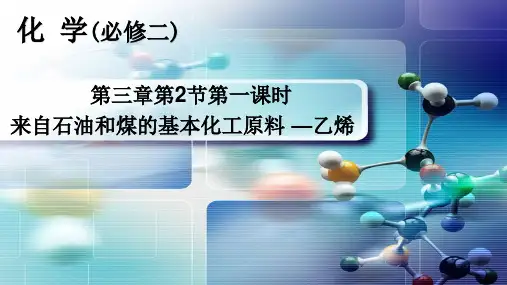 烯烃  炔烃优秀课件