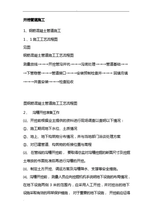 钢筋混凝土管道施工组织设计