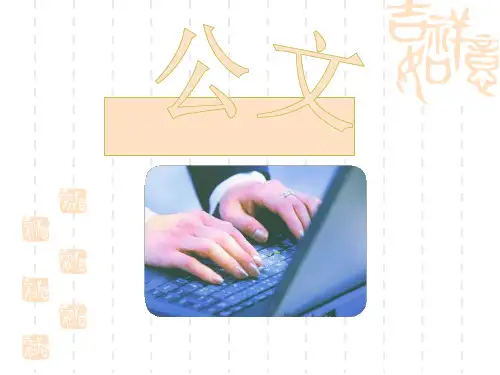 行政公文写作实例