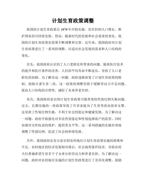 计划生育政策调整