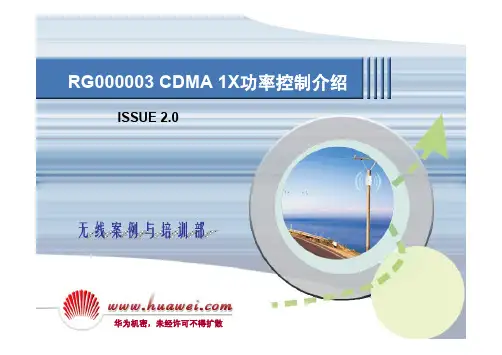 CDMA1X 功率控制介