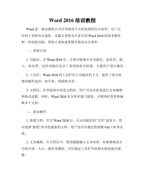 Word 2016培训教程